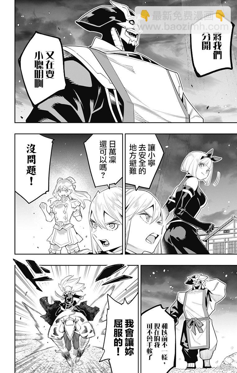 魔都精兵的奴隸 - 第121話 - 5