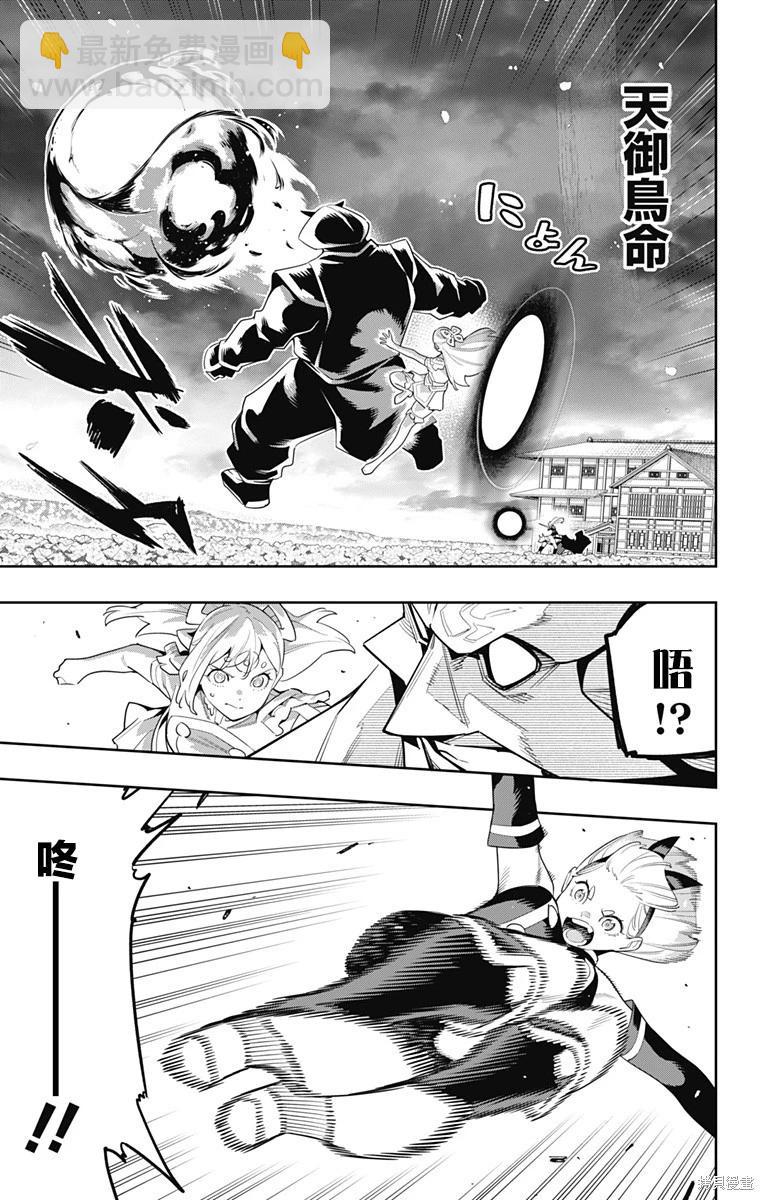 魔都精兵的奴隸 - 第121話 - 3