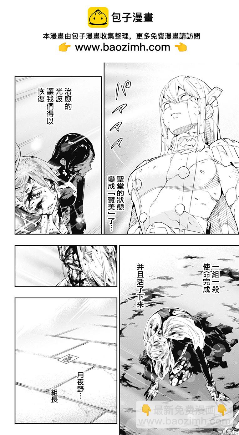 魔都精兵的奴隸 - 第121話 - 2