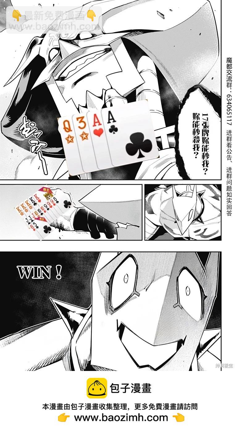 魔都精兵的奴隸 - 第121話 - 2