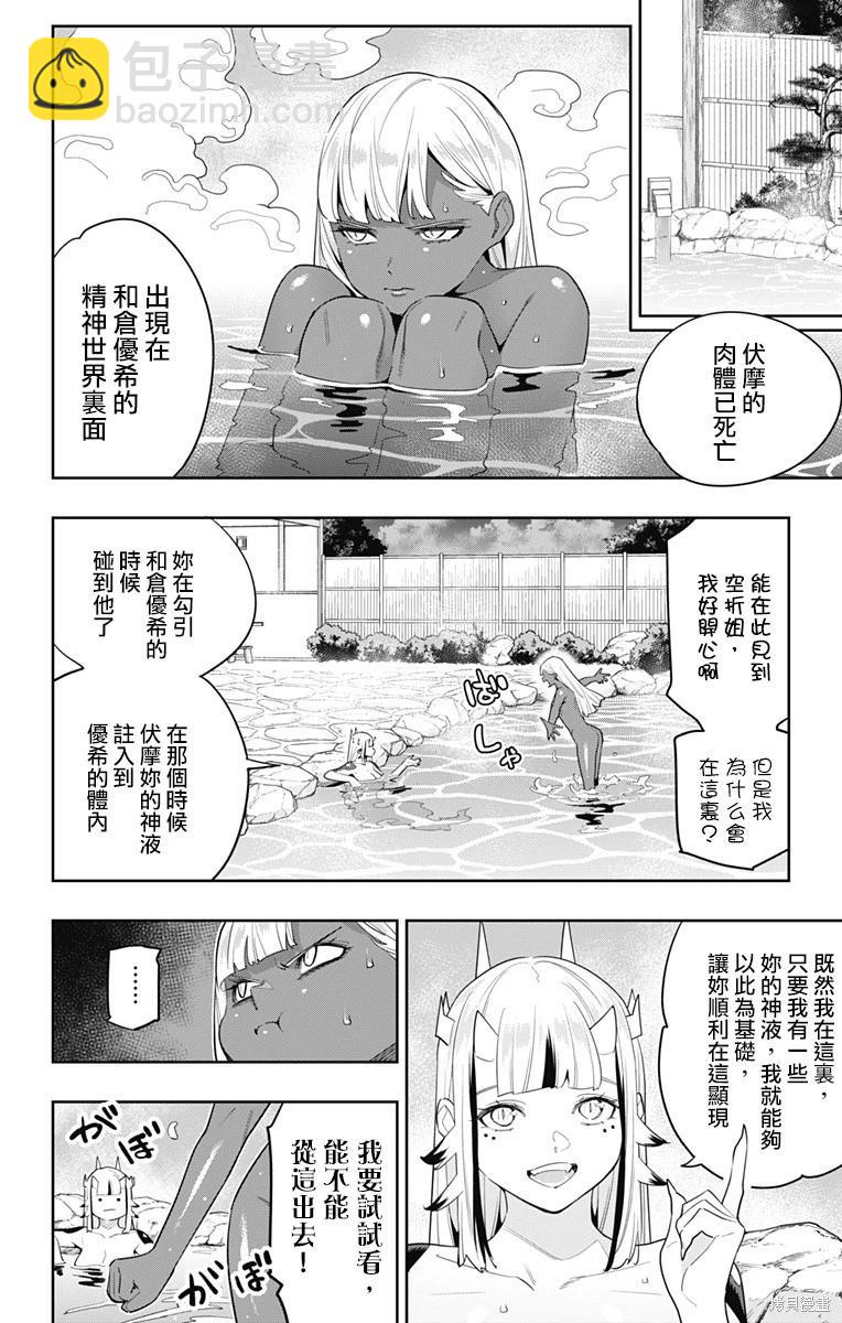 魔都精兵的奴隸 - 第121話 - 4