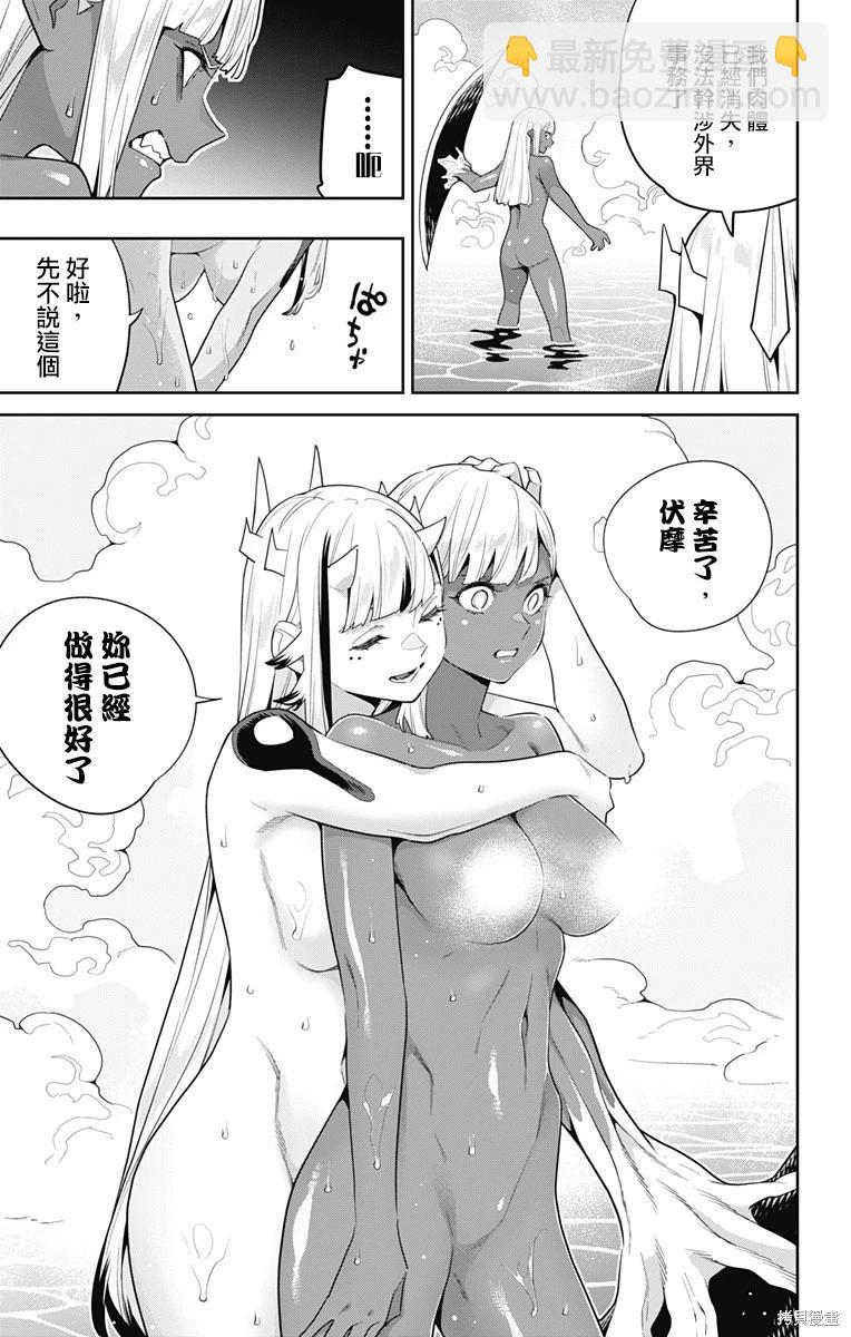 魔都精兵的奴隸 - 第121話 - 5