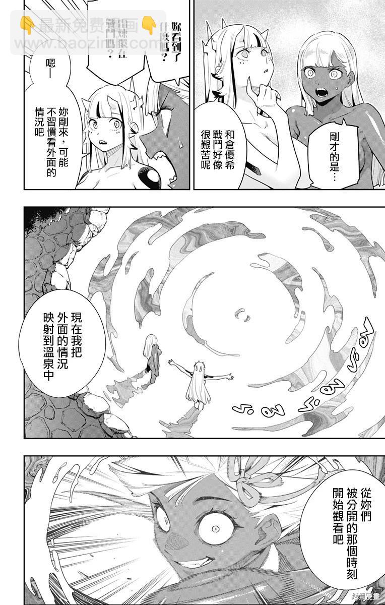 魔都精兵的奴隸 - 第121話 - 3