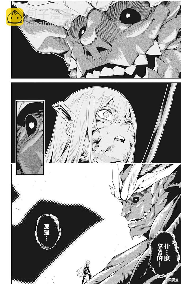 魔都精兵的奴隸 - 第124話 - 2