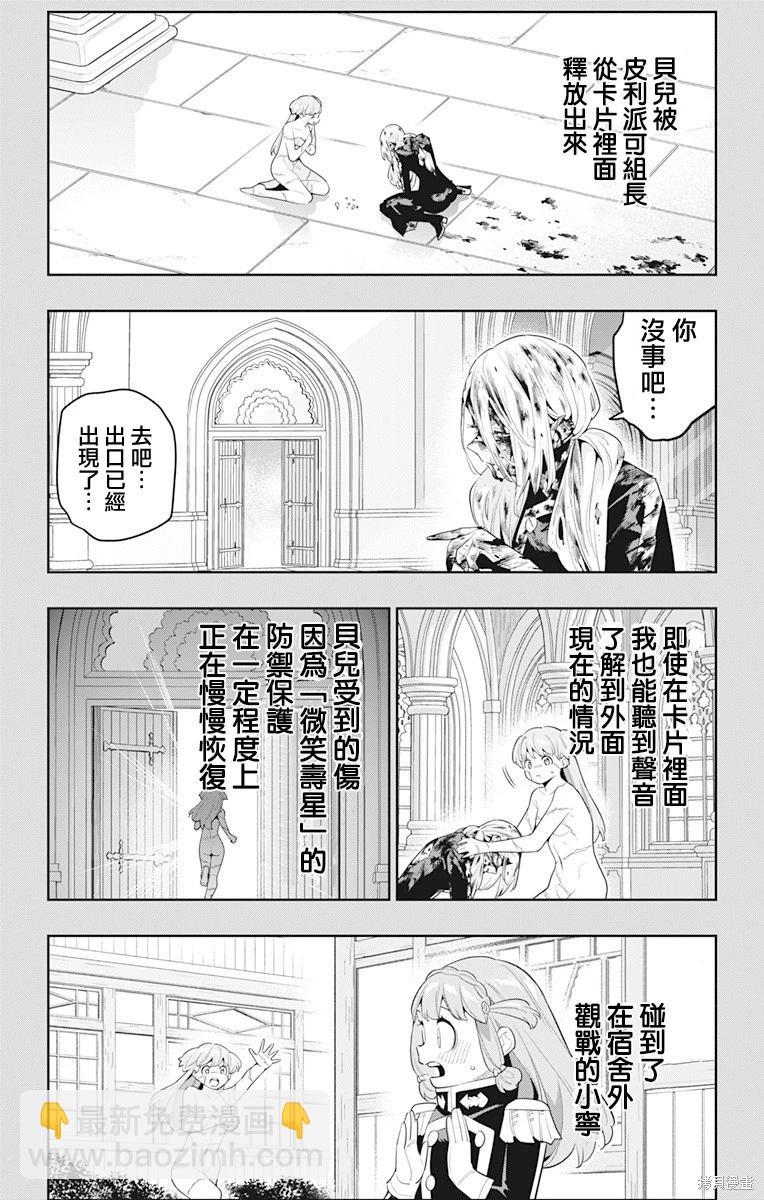 魔都精兵的奴隸 - 第124話 - 5