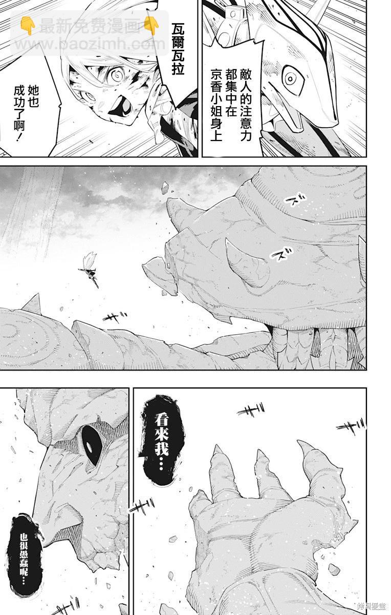 魔都精兵的奴隸 - 第124話 - 2