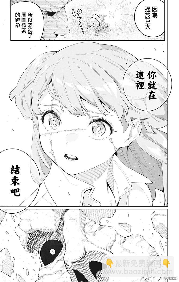 魔都精兵的奴隸 - 第124話 - 4