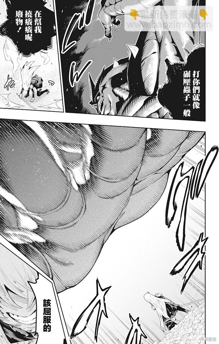 魔都精兵的奴隸 - 第124話 - 2