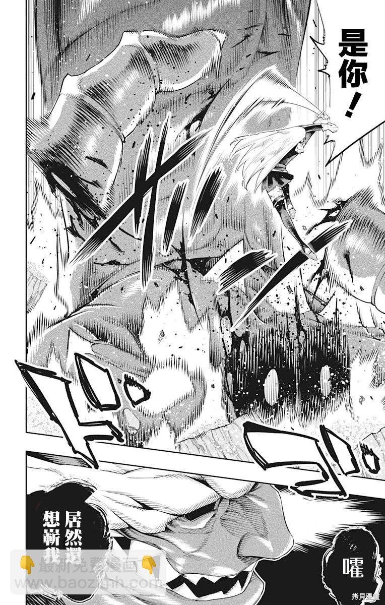 魔都精兵的奴隸 - 第124話 - 3