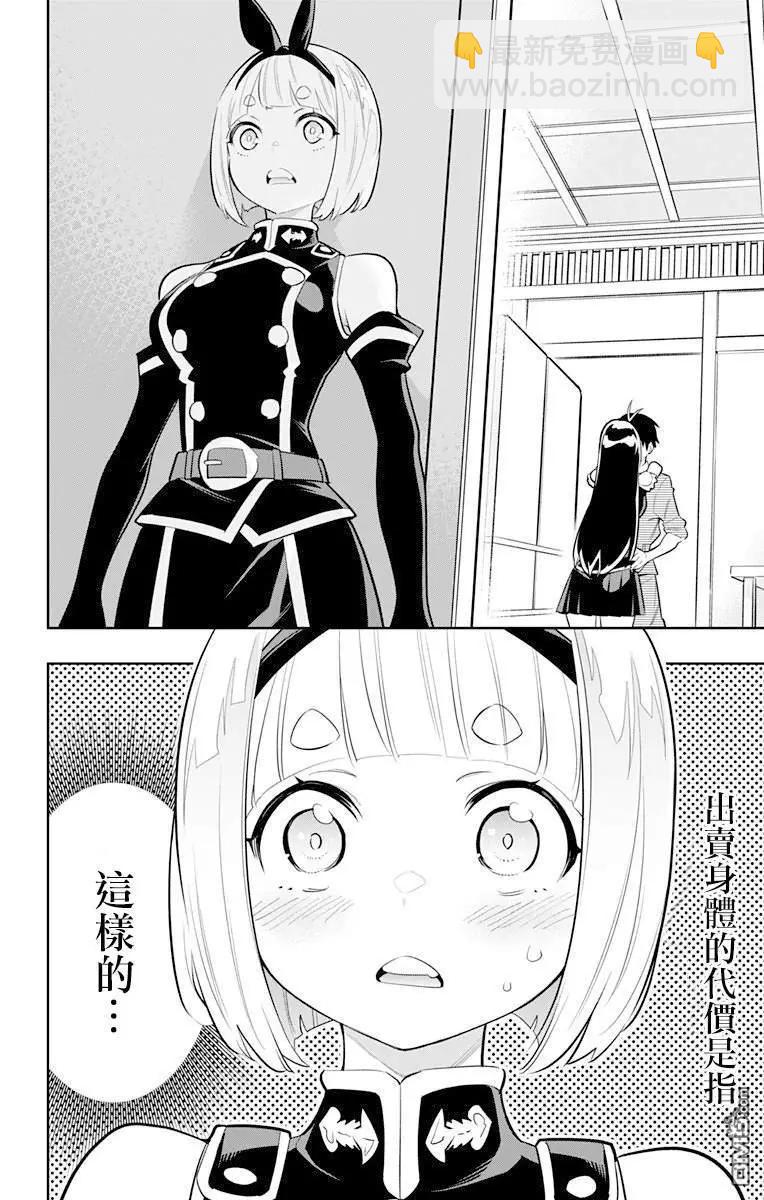 魔都精兵的奴隸 - 第16話 燃燒的主人 - 5