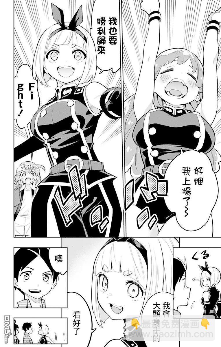 魔都精兵的奴隸 - 第16話 燃燒的主人 - 2