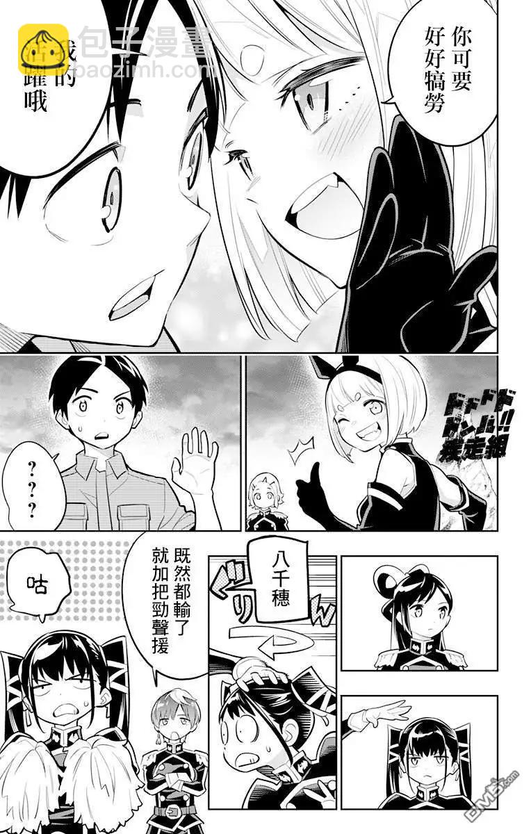 魔都精兵的奴隸 - 第16話 燃燒的主人 - 3