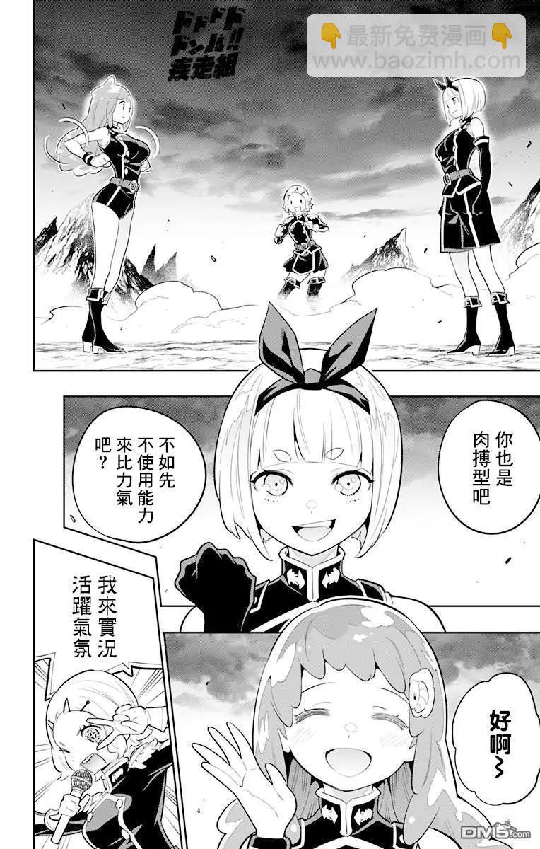 魔都精兵的奴隸 - 第16話 燃燒的主人 - 4