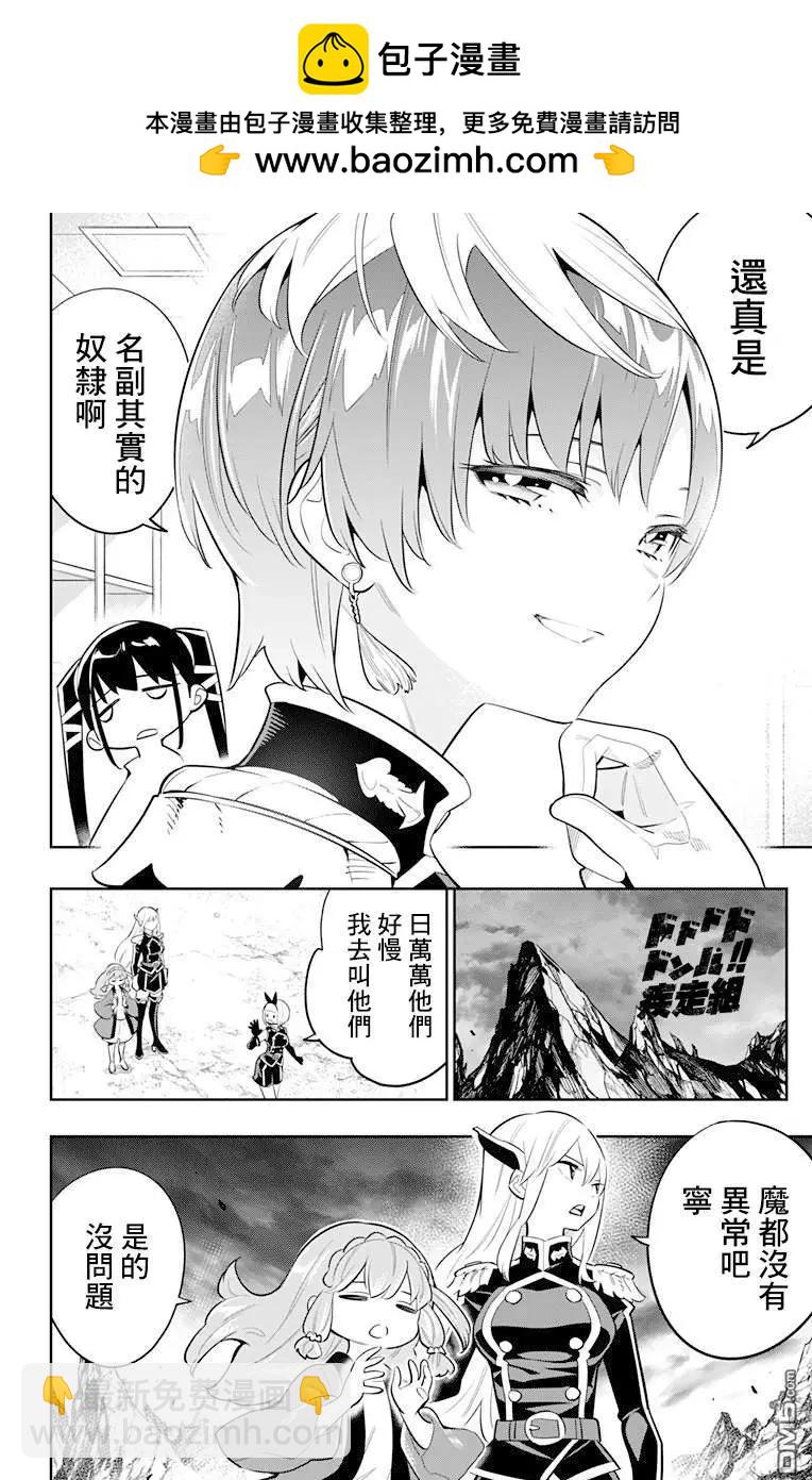 魔都精兵的奴隸 - 第16話 燃燒的主人 - 2