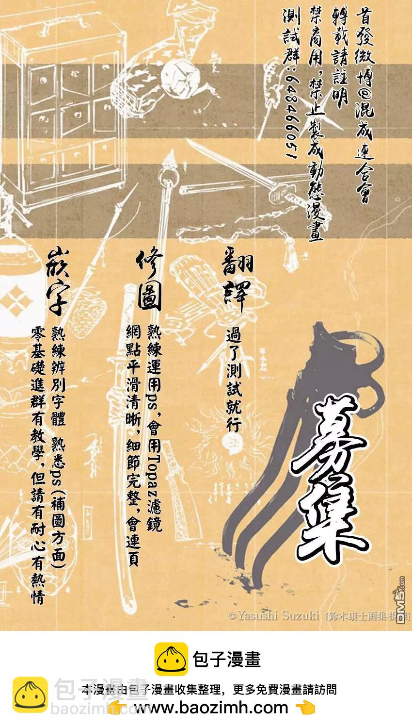 魔都精兵的奴隸 - 第16話 燃燒的主人 - 1