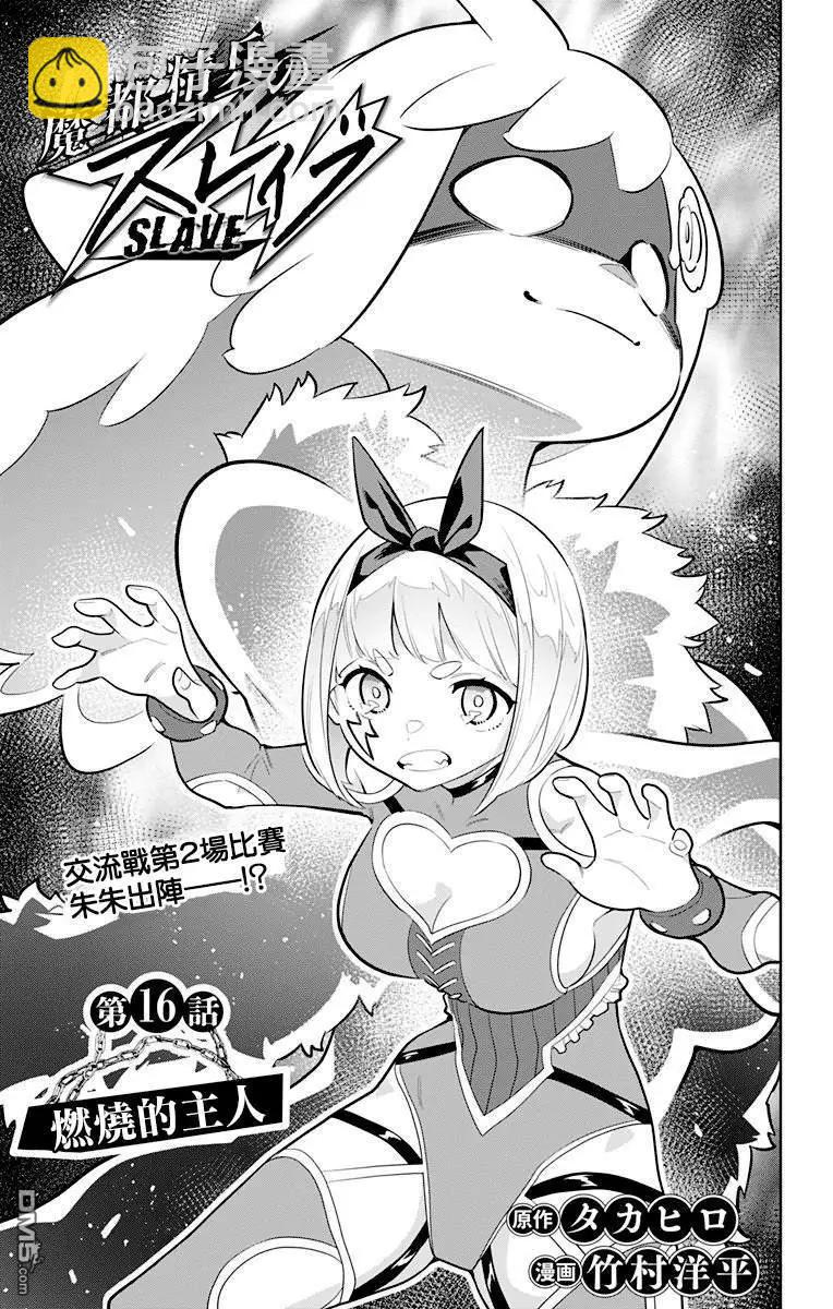 魔都精兵的奴隸 - 第16話 燃燒的主人 - 3