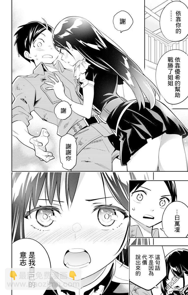 魔都精兵的奴隸 - 第16話 燃燒的主人 - 4