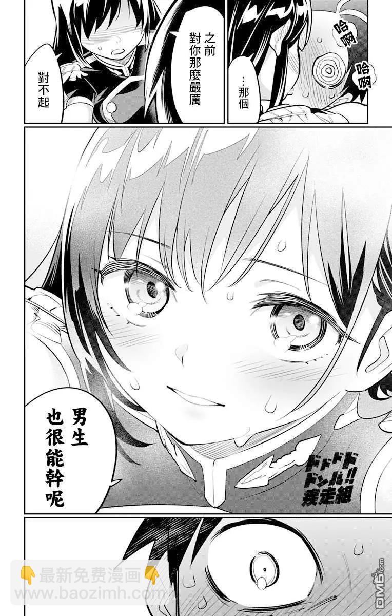 魔都精兵的奴隸 - 第16話 燃燒的主人 - 3