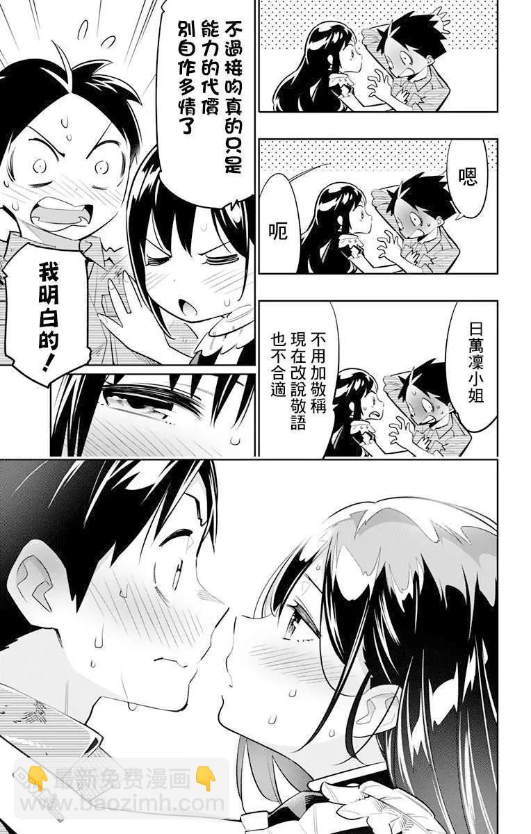 魔都精兵的奴隸 - 第16話 燃燒的主人 - 4