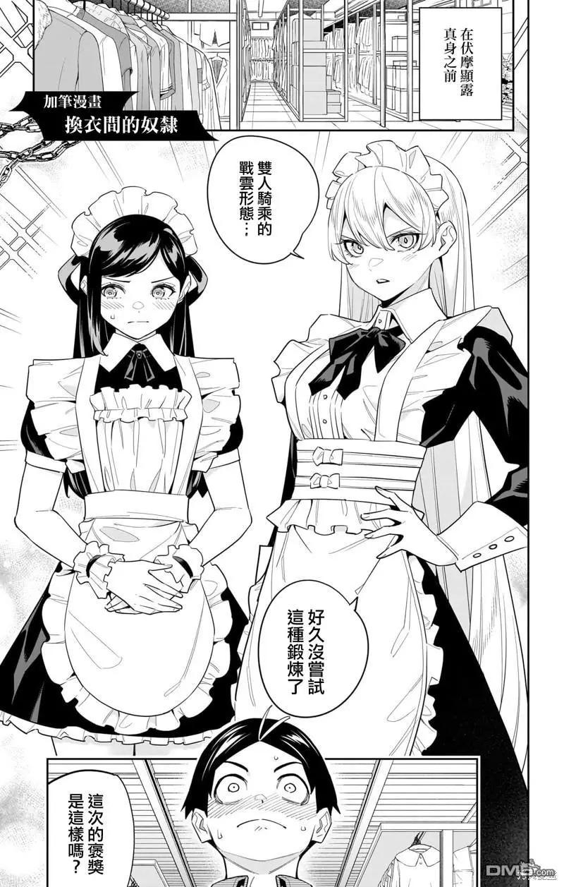 魔都精兵的奴隸 - 第15卷番外 - 1