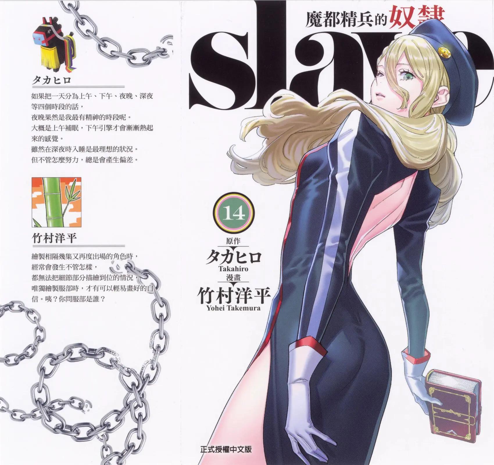 魔都精兵的奴隸 - 第14卷(1/4) - 1