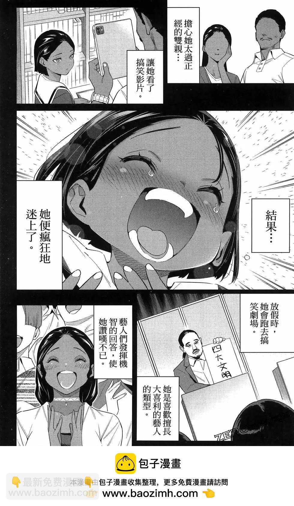 魔都精兵的奴隸 - 第14卷(2/4) - 6