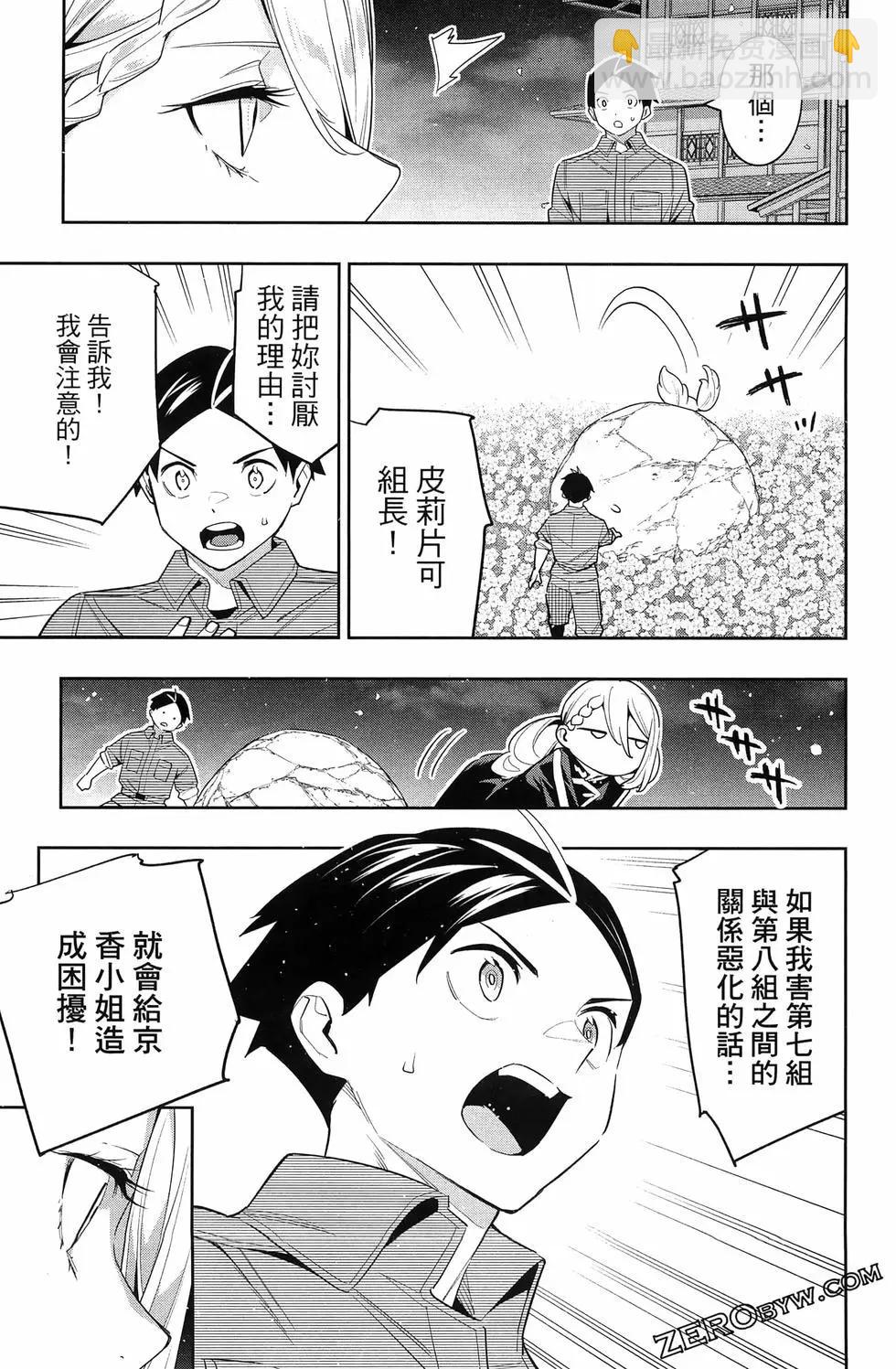 魔都精兵的奴隸 - 第14卷(3/4) - 7