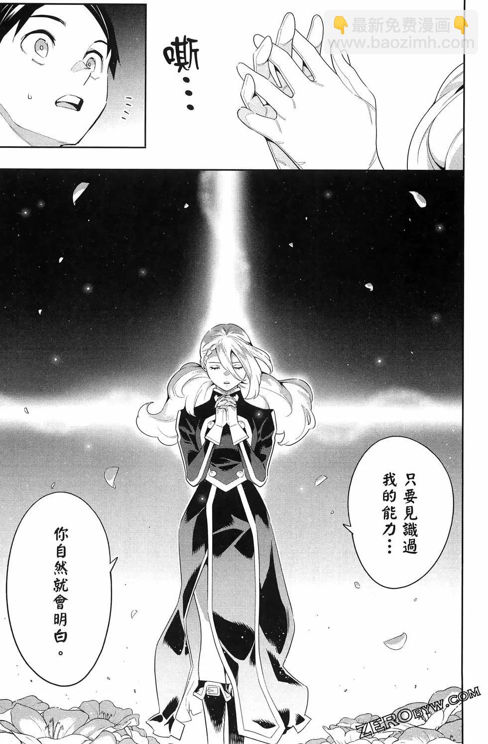 魔都精兵的奴隸 - 第14卷(3/4) - 1