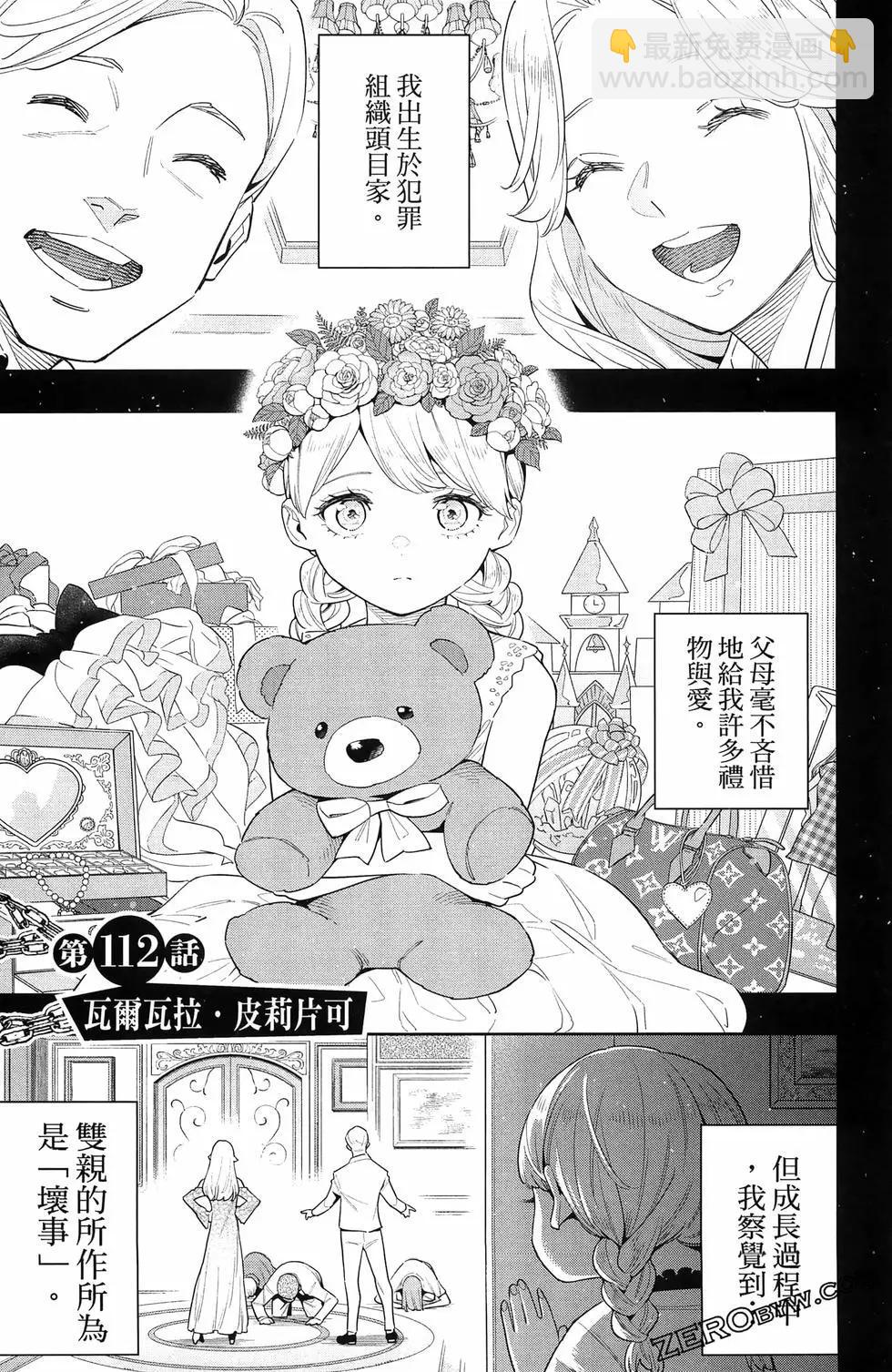 魔都精兵的奴隸 - 第14卷(3/4) - 3