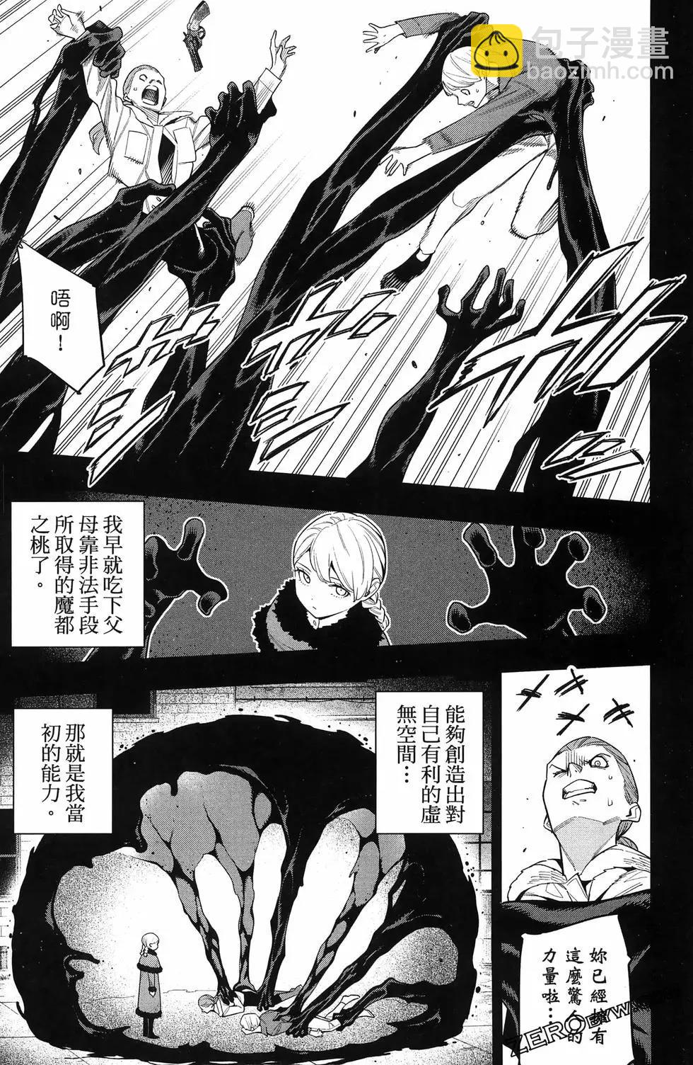 魔都精兵的奴隸 - 第14卷(3/4) - 5