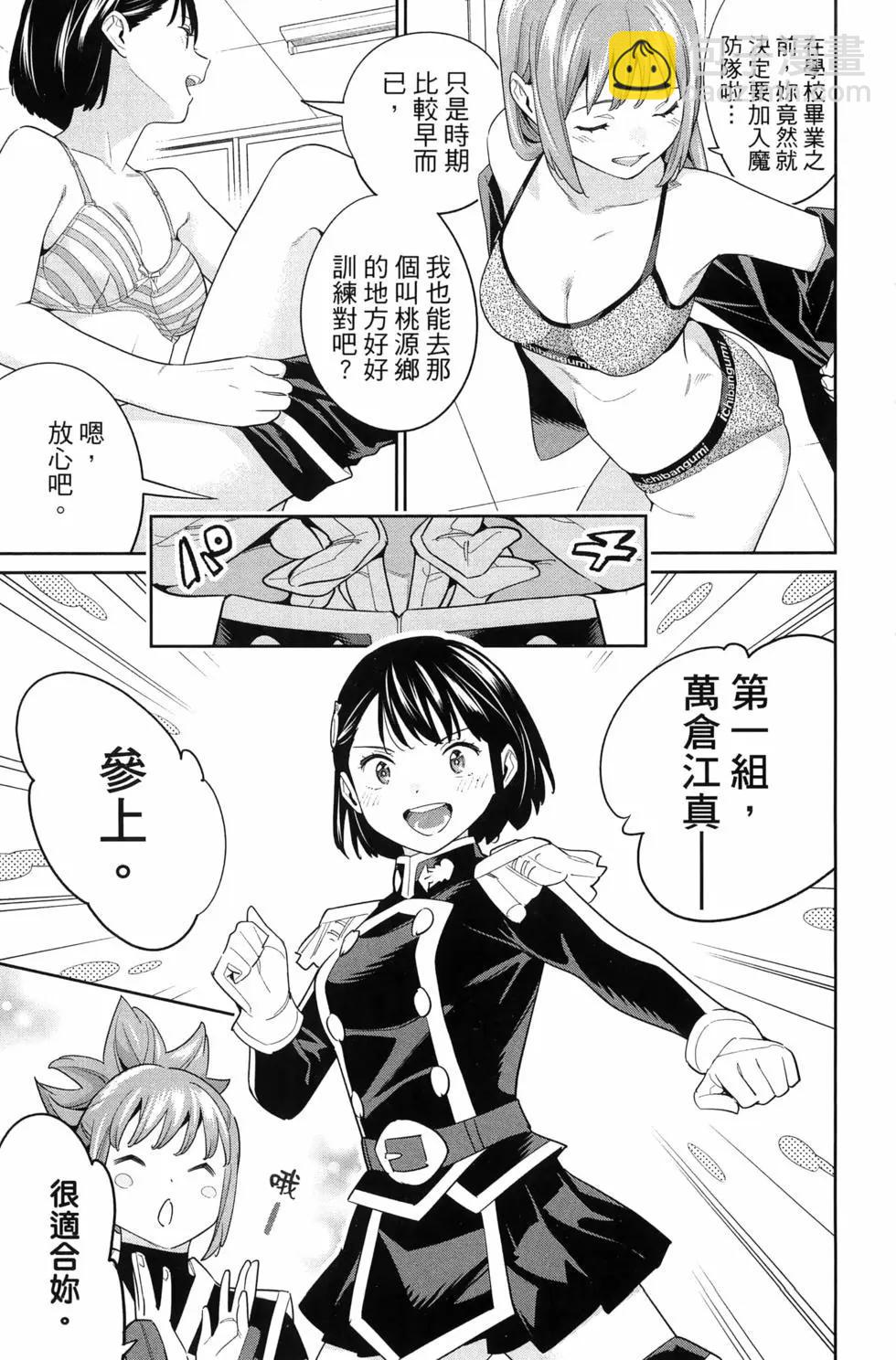 魔都精兵的奴隸 - 第14卷(1/4) - 3