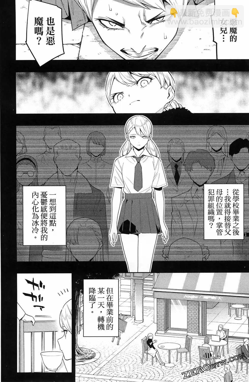 魔都精兵的奴隸 - 第14卷(3/4) - 6