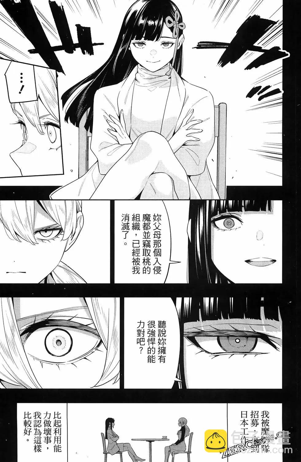 魔都精兵的奴隸 - 第14卷(3/4) - 7