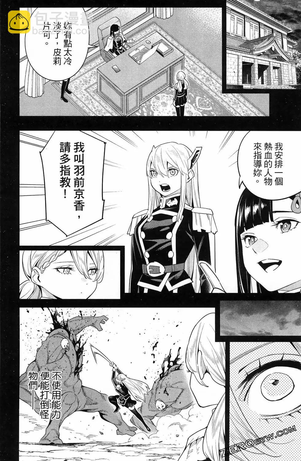 魔都精兵的奴隸 - 第14卷(3/4) - 8