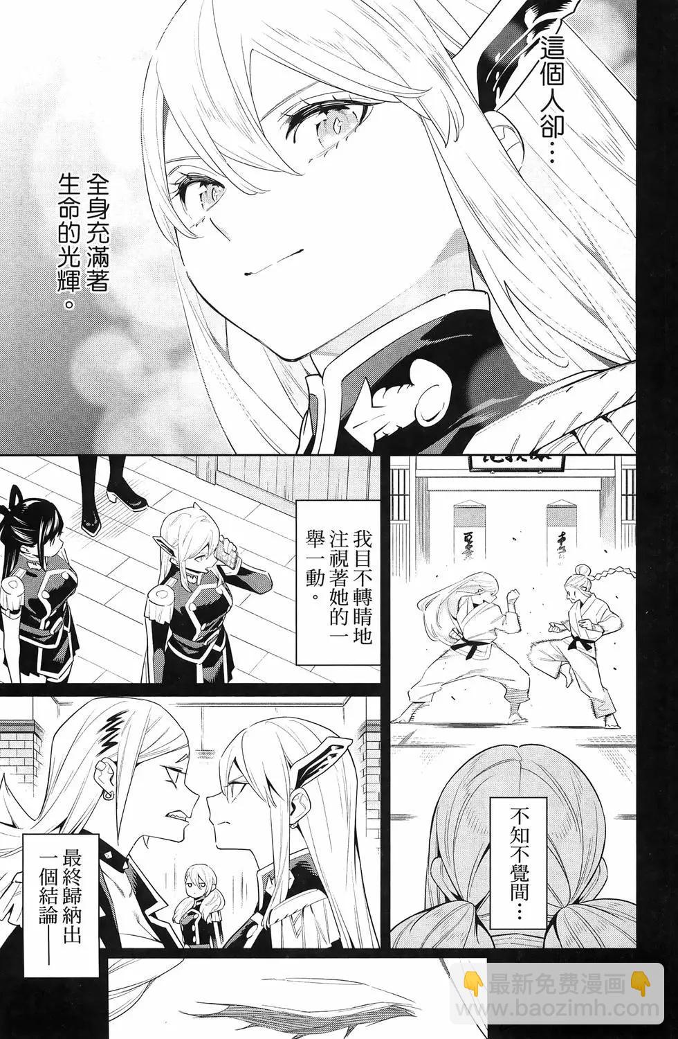 魔都精兵的奴隸 - 第14卷(3/4) - 3