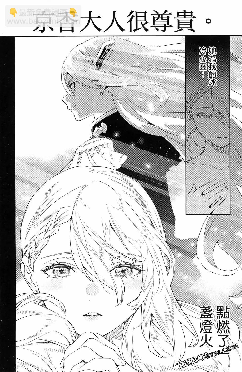 魔都精兵的奴隸 - 第14卷(3/4) - 4