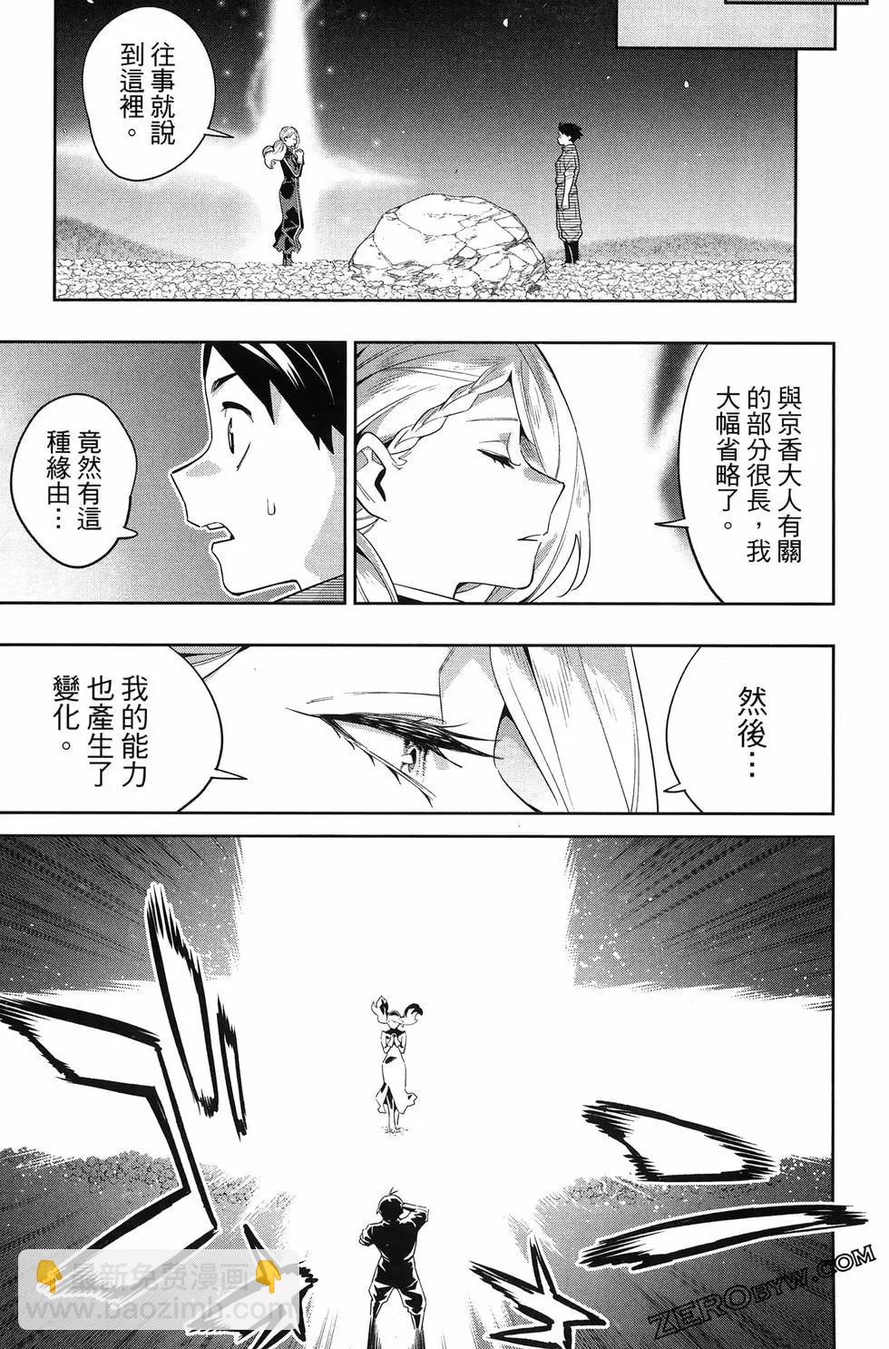 魔都精兵的奴隸 - 第14卷(3/4) - 5