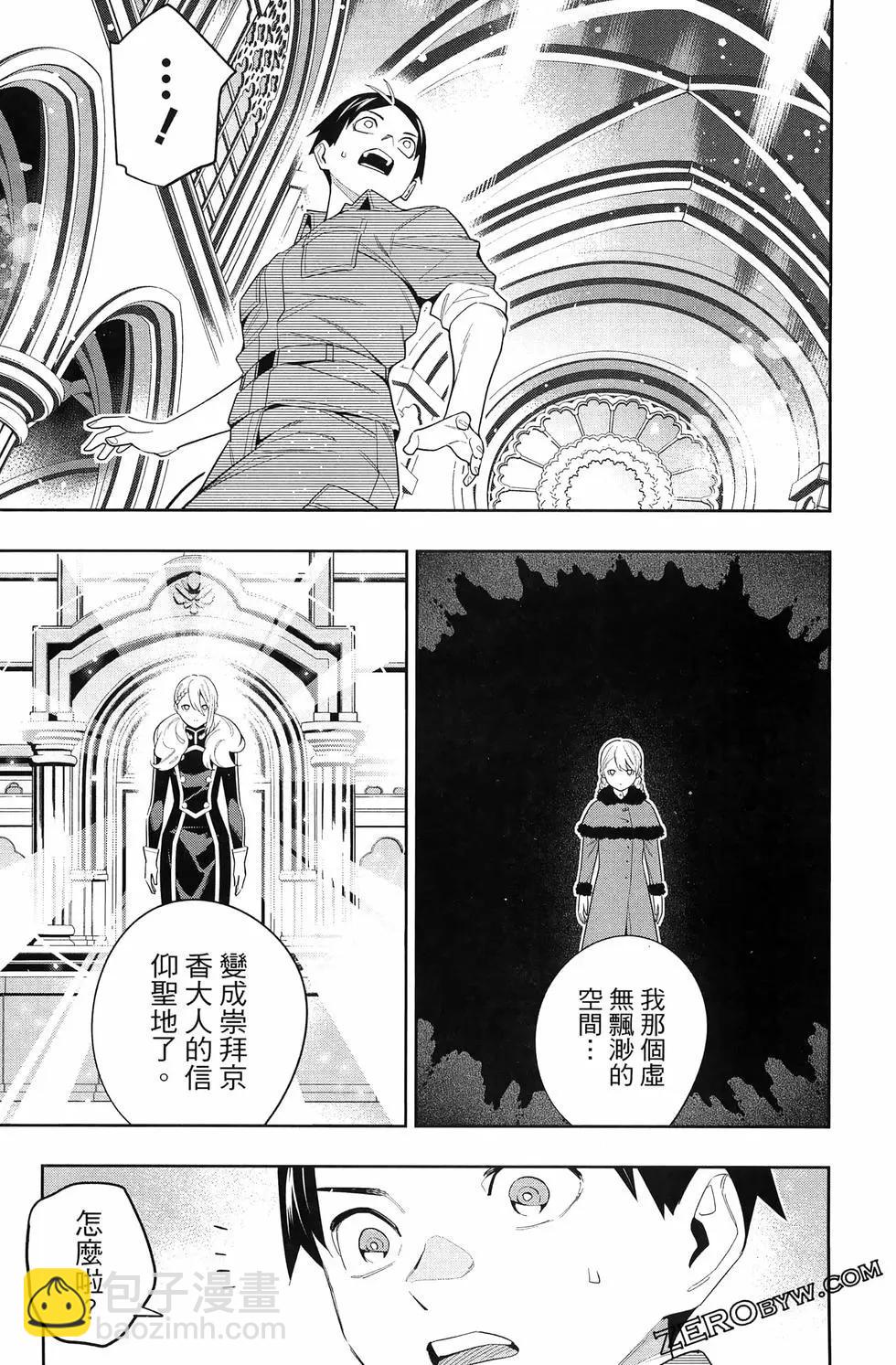 魔都精兵的奴隸 - 第14卷(3/4) - 7