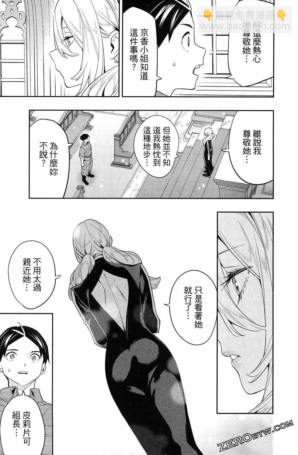 魔都精兵的奴隸 - 第14卷(3/4) - 1