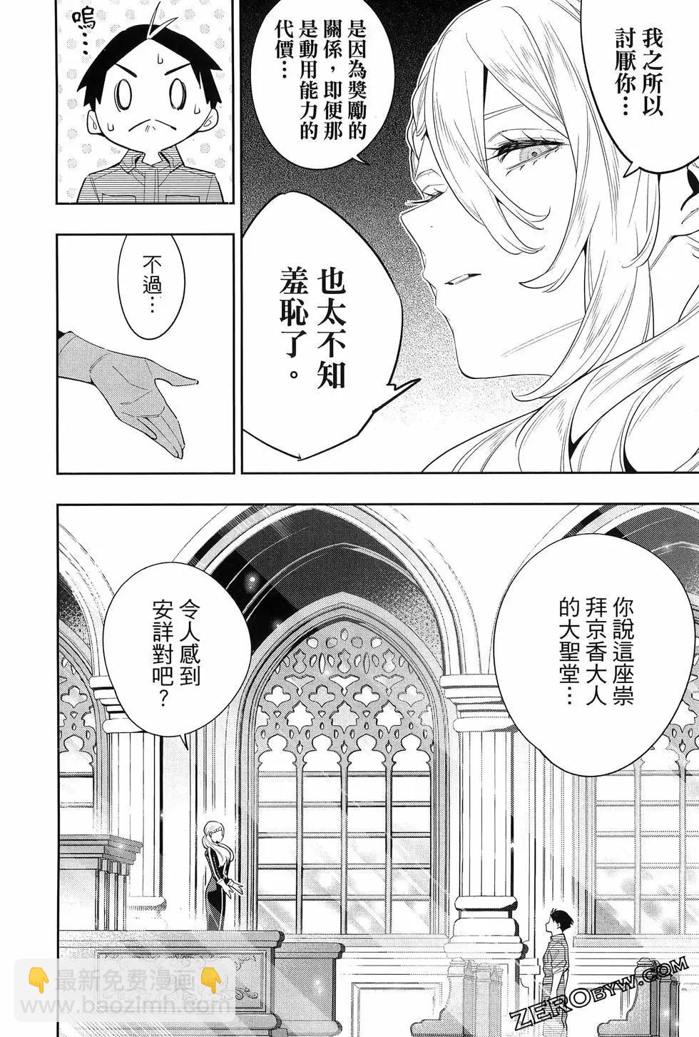 魔都精兵的奴隸 - 第14卷(3/4) - 2