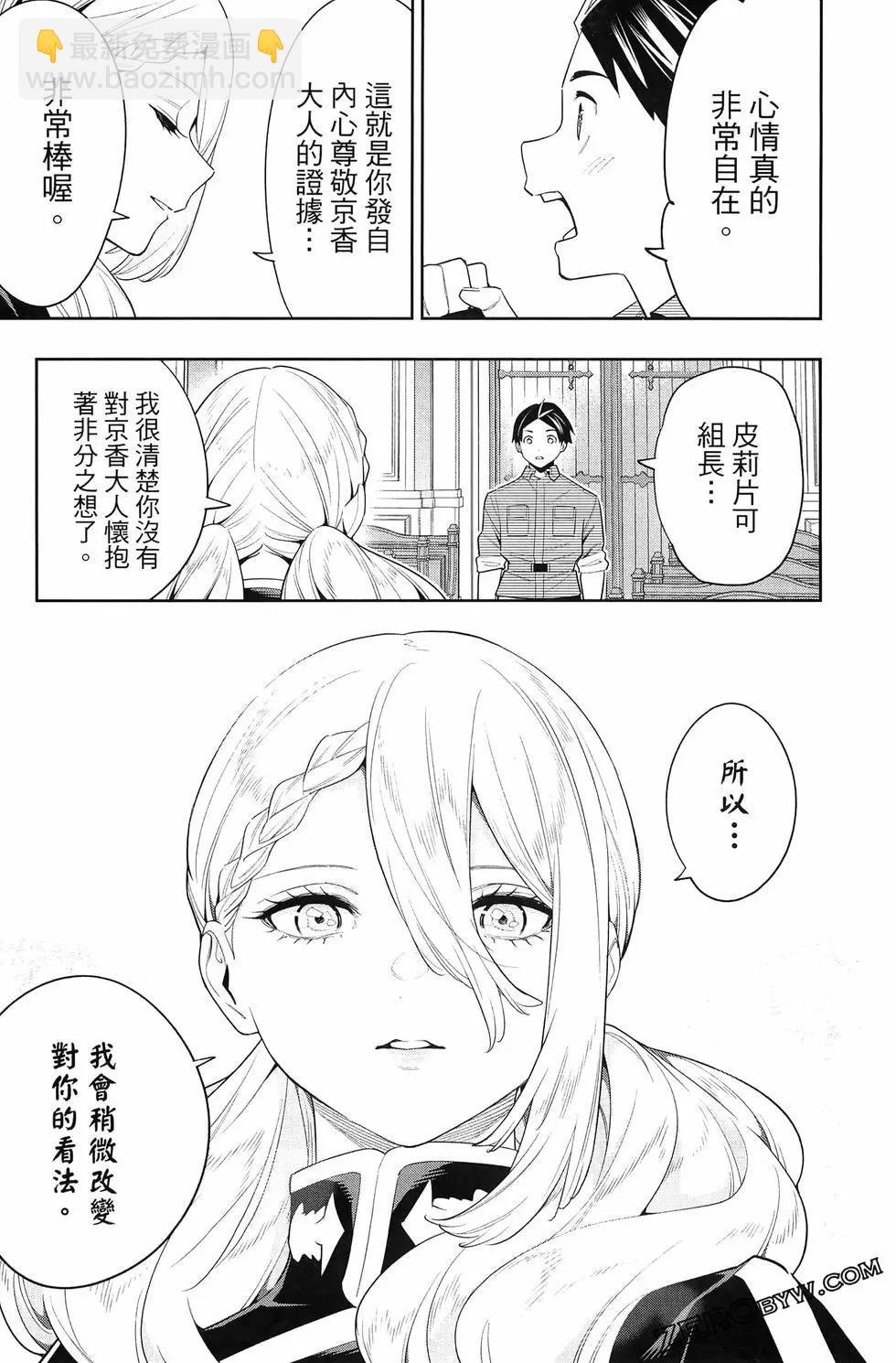 魔都精兵的奴隸 - 第14卷(3/4) - 3