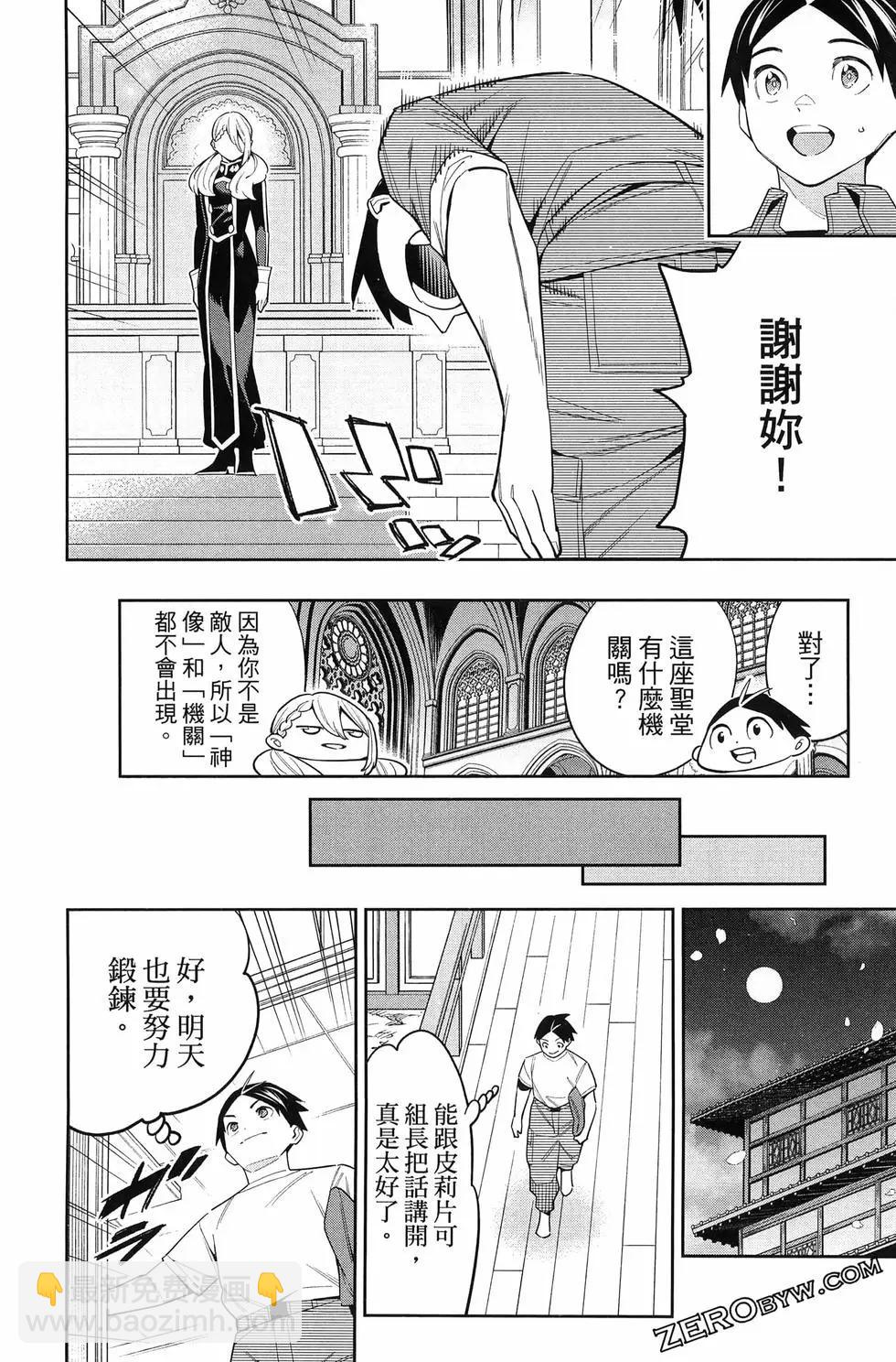 魔都精兵的奴隸 - 第14卷(3/4) - 4