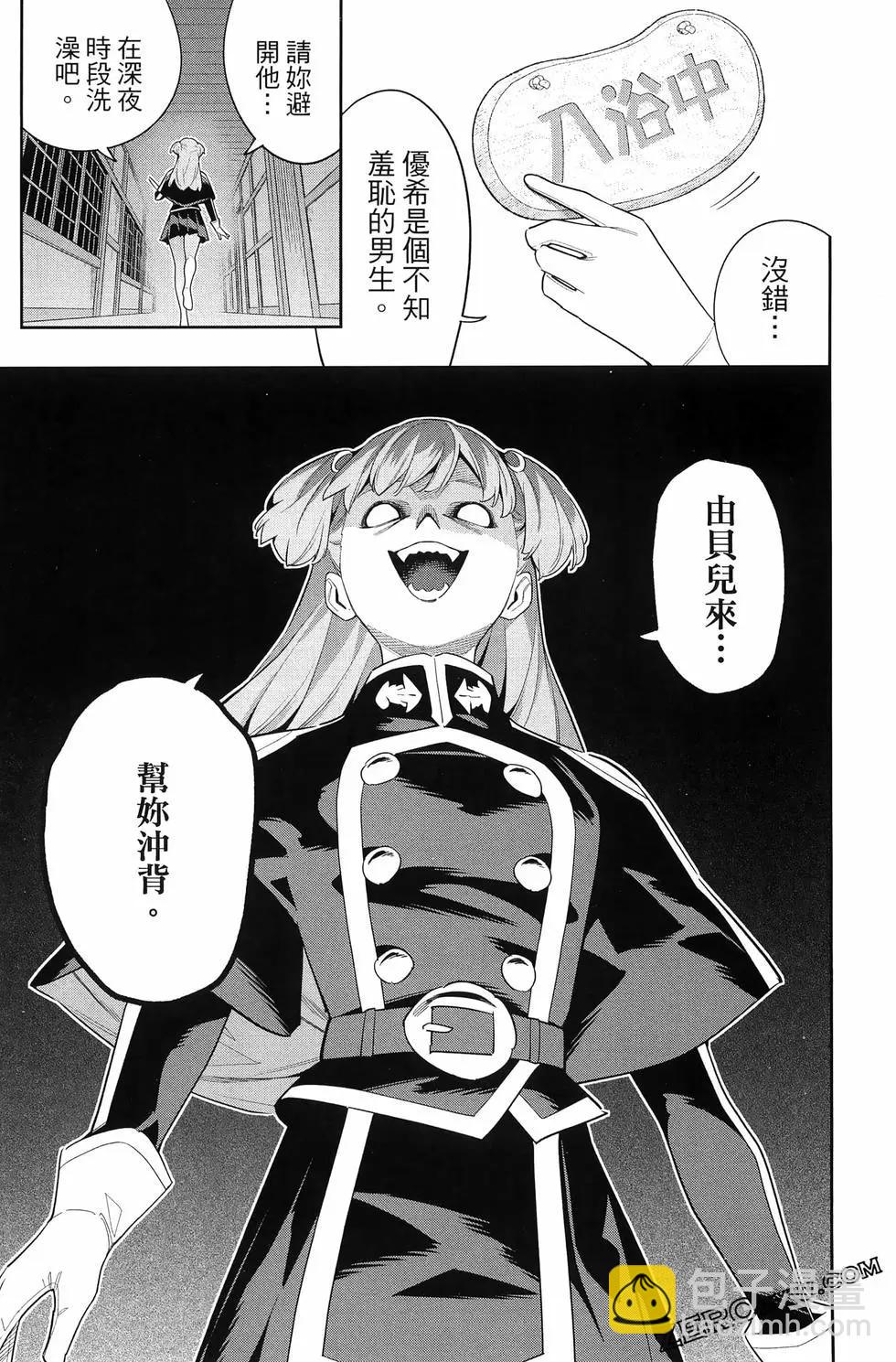 魔都精兵的奴隸 - 第14卷(3/4) - 7