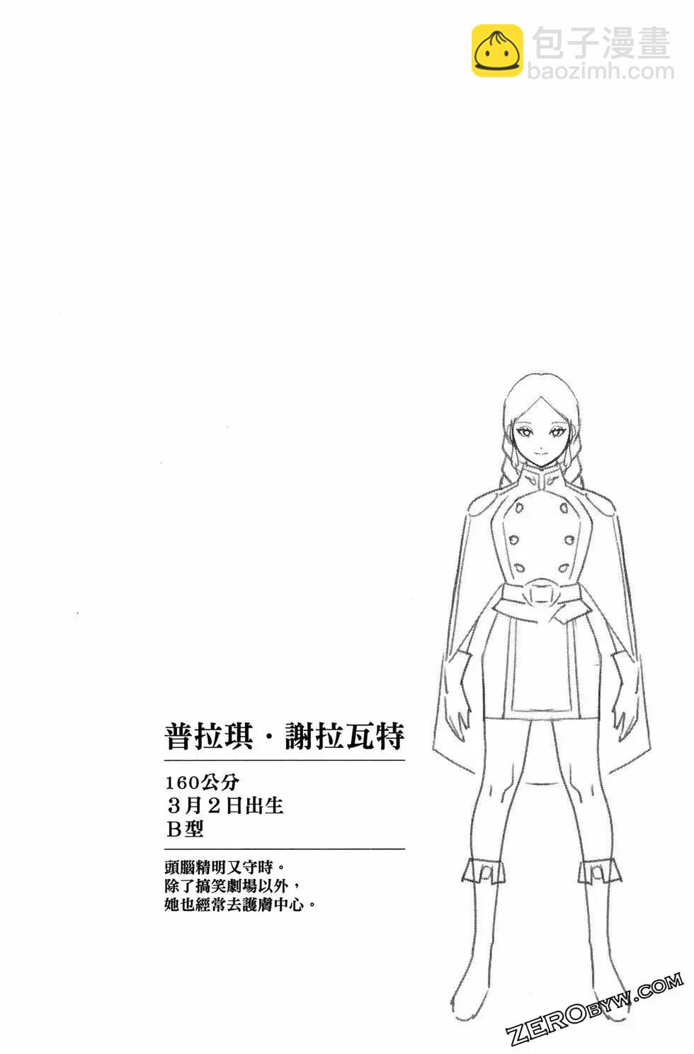 魔都精兵的奴隸 - 第14卷(3/4) - 8