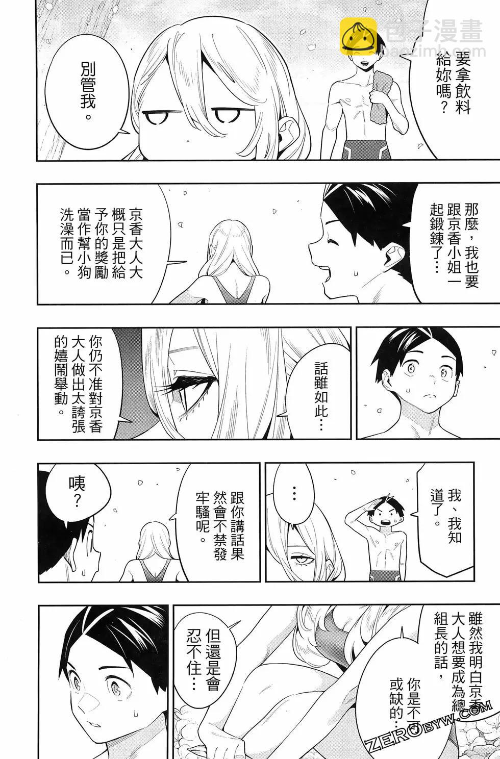 魔都精兵的奴隸 - 第14卷(3/4) - 6