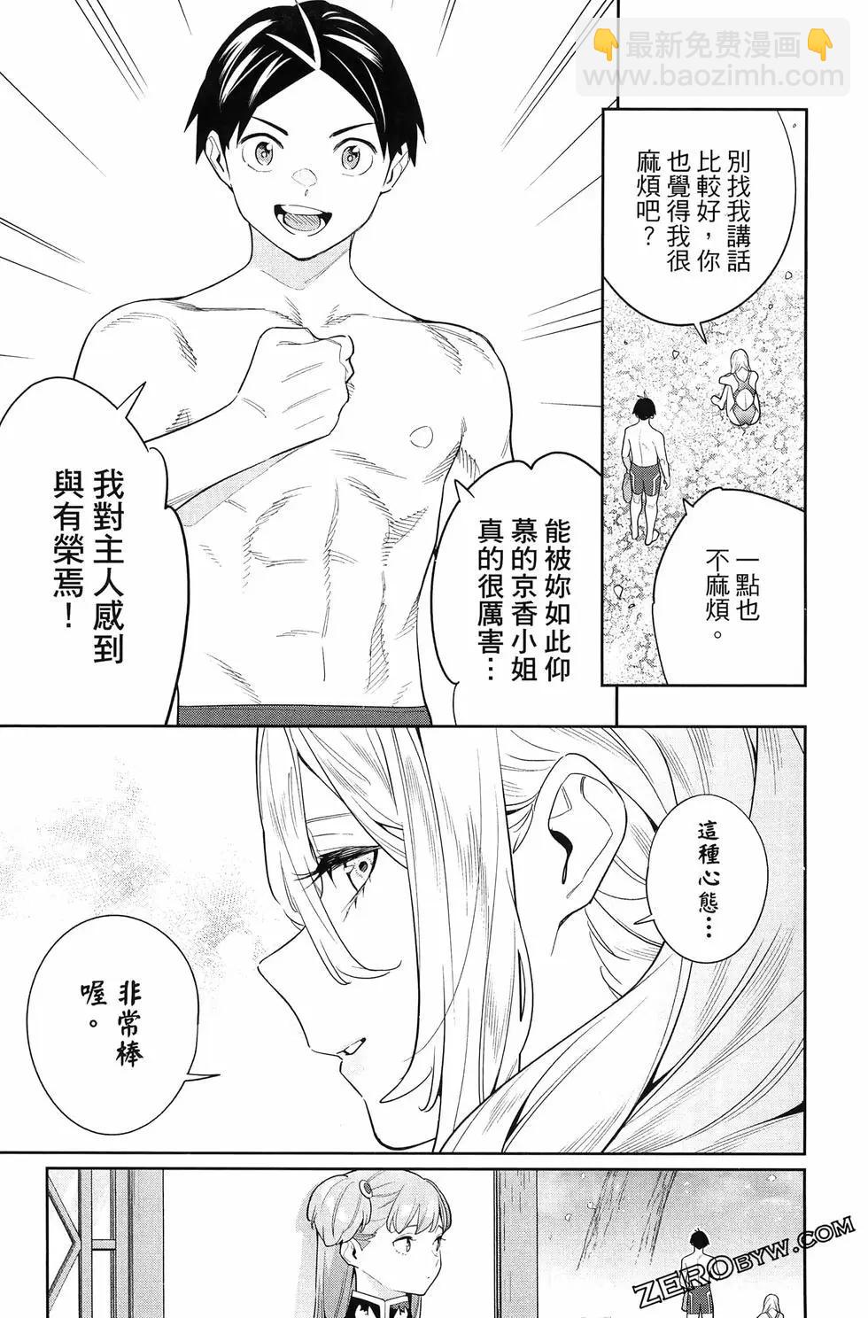 魔都精兵的奴隸 - 第14卷(3/4) - 7