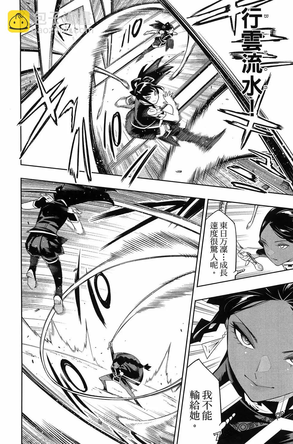 魔都精兵的奴隸 - 第14卷(3/4) - 2