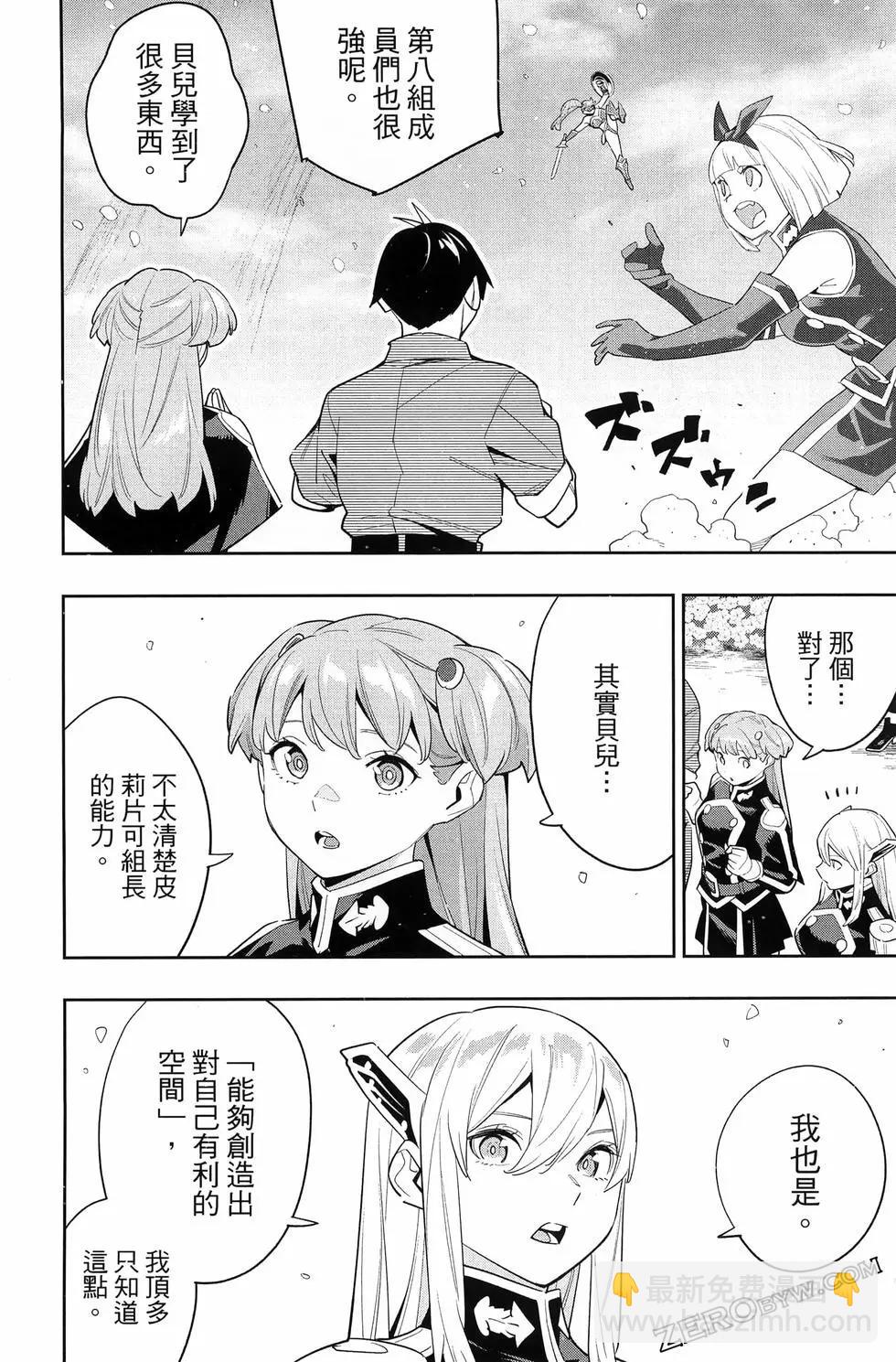 魔都精兵的奴隸 - 第14卷(3/4) - 6