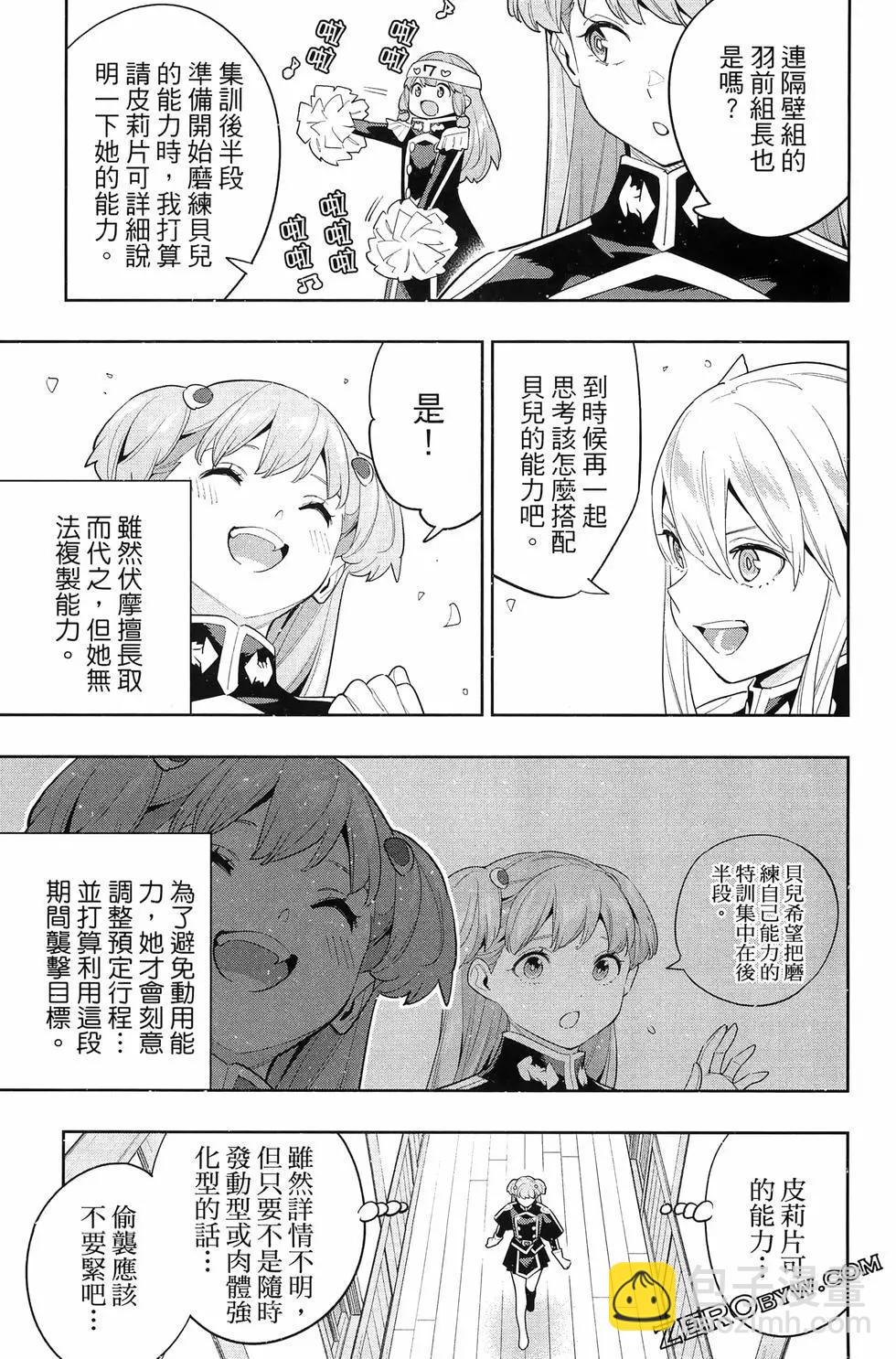 魔都精兵的奴隸 - 第14卷(3/4) - 7