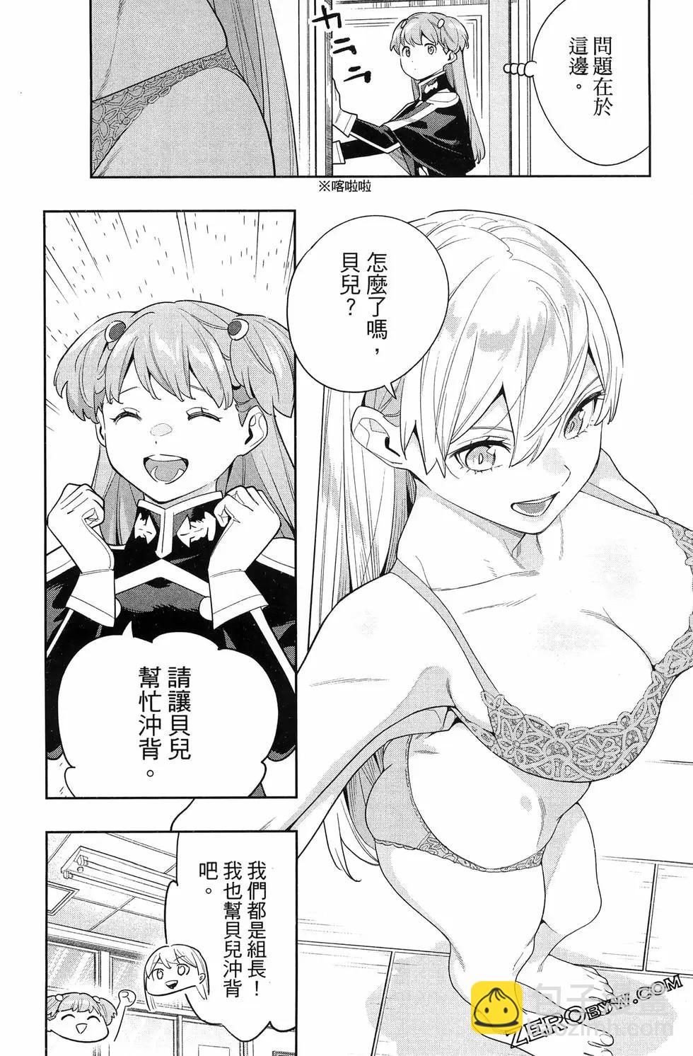 魔都精兵的奴隸 - 第14卷(3/4) - 8